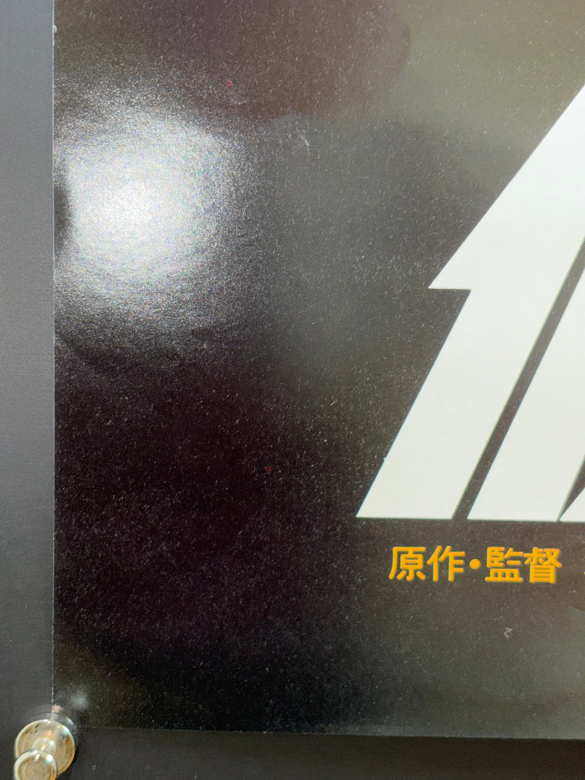 Kamen Rider: Eight Riders vs. Galaxy King (1980) Original Japanese B2 Poster - Condition detail 6