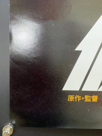 Kamen Rider: Eight Riders vs. Galaxy King (1980) Original Japanese B2 Poster - Condition detail 6