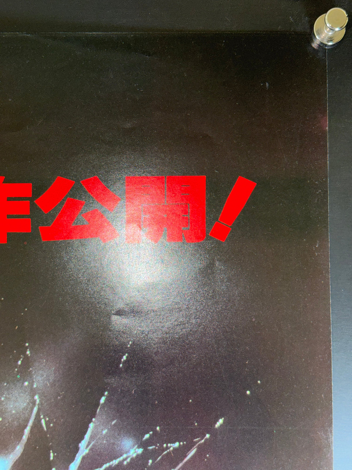 Kamen Rider: Eight Riders vs. Galaxy King (1980) Original Japanese B2 Poster - Condition detail 1
