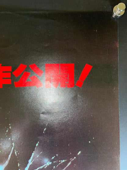Kamen Rider: Eight Riders vs. Galaxy King (1980) Original Japanese B2 Poster - Condition detail 1