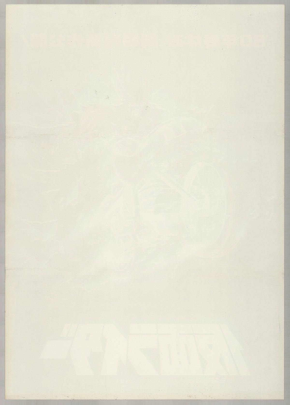 Kamen Rider: Eight Riders vs. Galaxy King (1980) Original Japanese B2 Poster - Back