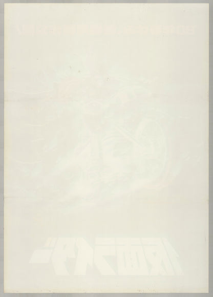 Kamen Rider: Eight Riders vs. Galaxy King (1980) Original Japanese B2 Poster - Back