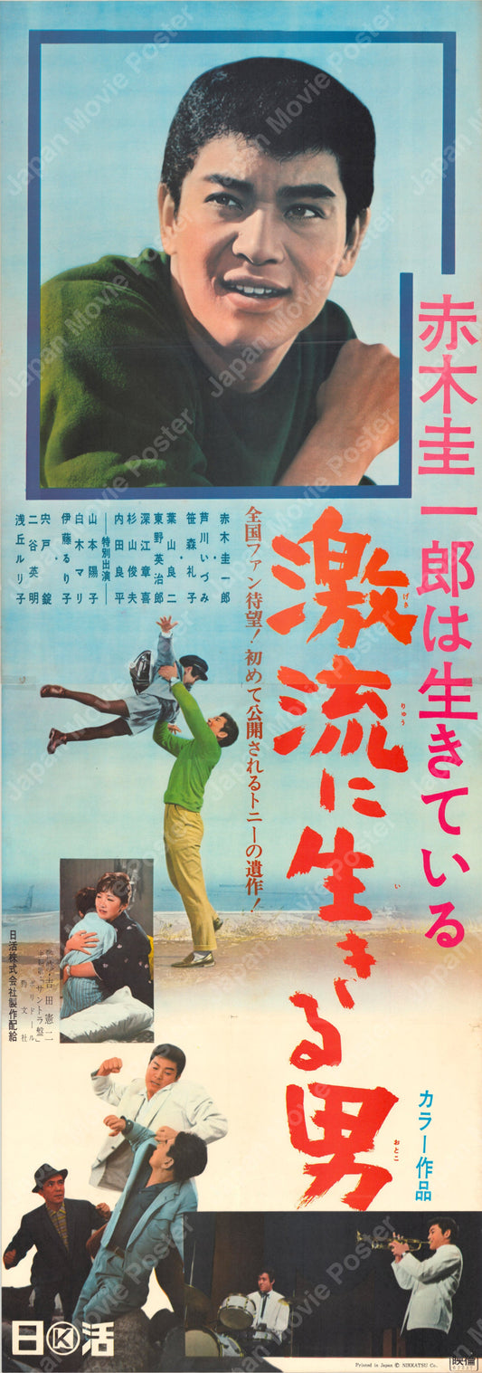 Keiichirō Akagi is Alive: A Torrent of Life (1967) Original Japanese Poster Tatekan Vintage posters