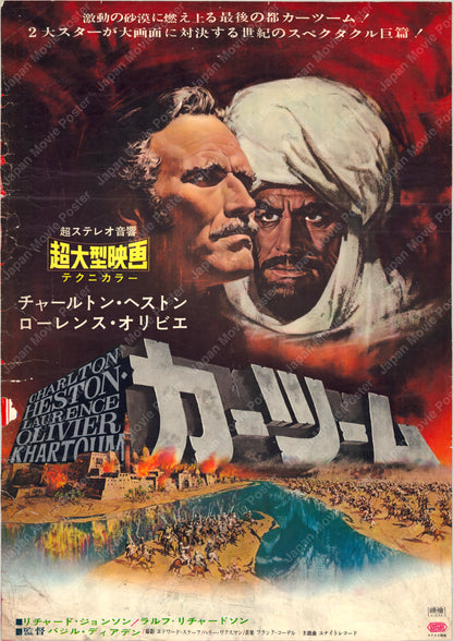 Khartoum (Original Japanese release 1966 B2 51x73cm) Vintage posters