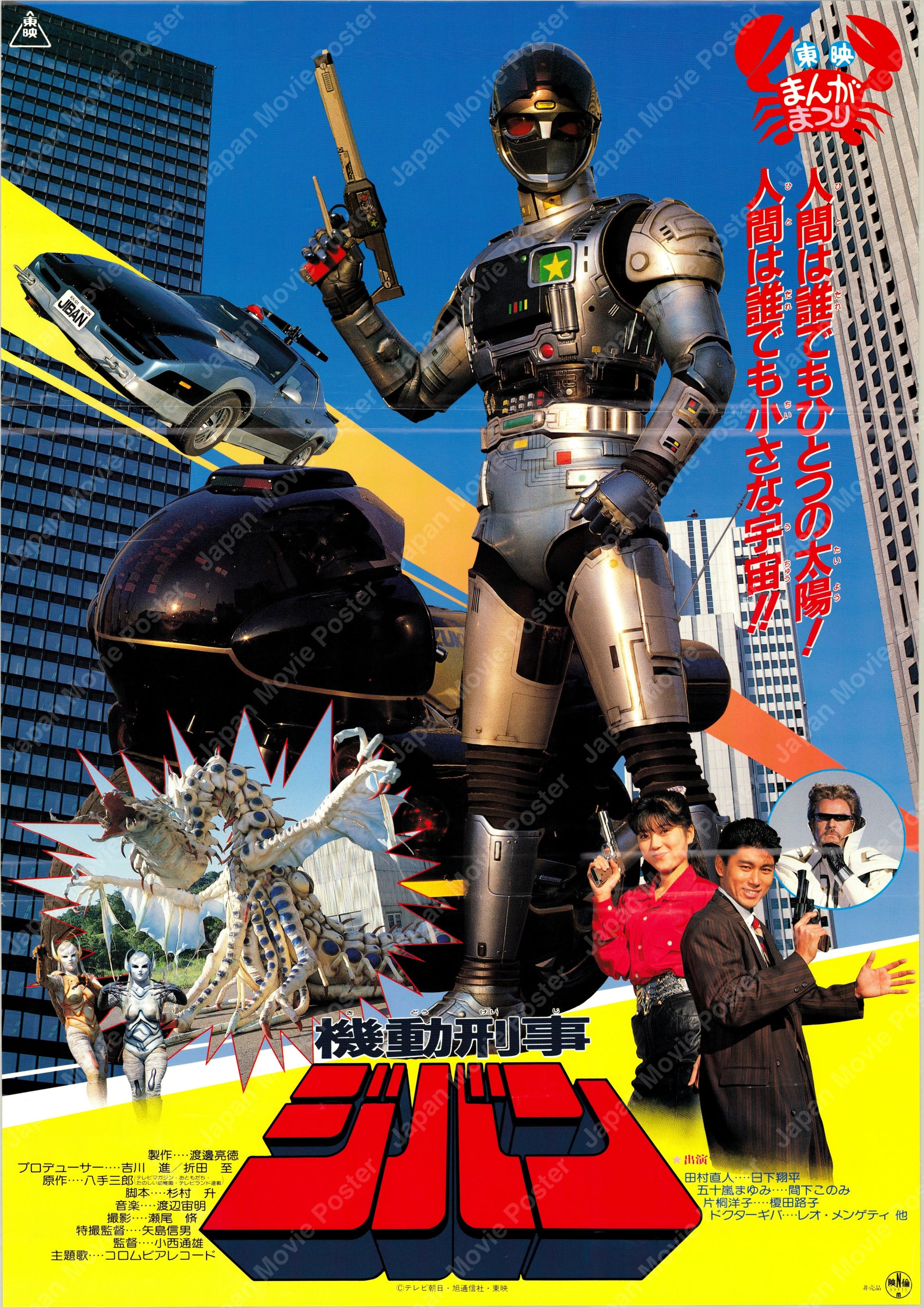 Kidou Keiji Jiban (1989) - Front