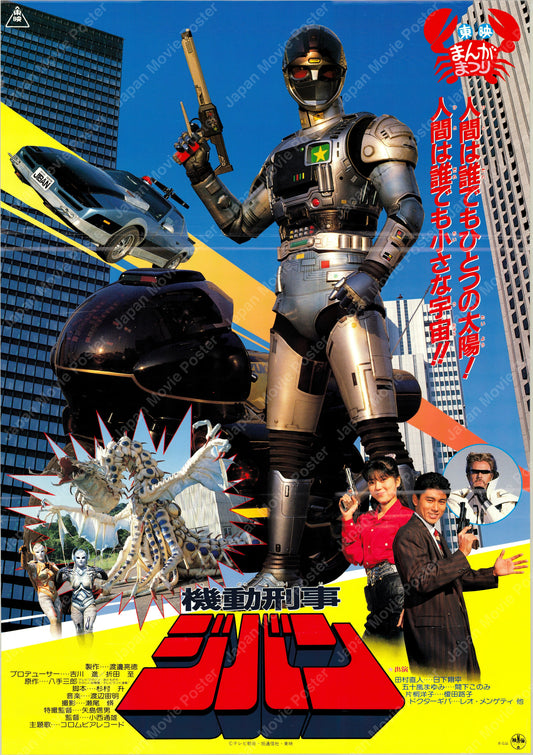 Kidou Keiji Jiban (1989) - Front