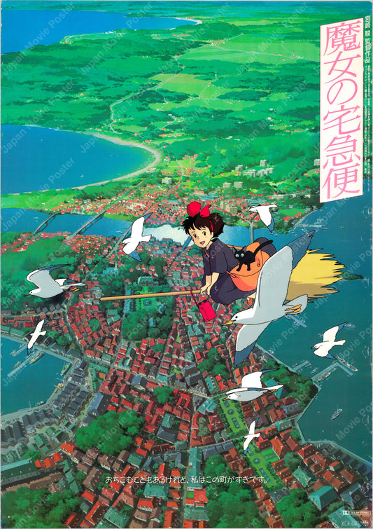Kiki’s Delivery Service (Original Japanese release 1989 B2 51x73cm) Vintage posters