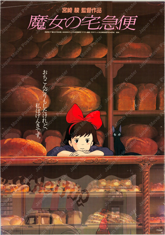 Kiki’s Delivery Service (Original Japanese release 1989 B2 51x73cm) Vintage posters