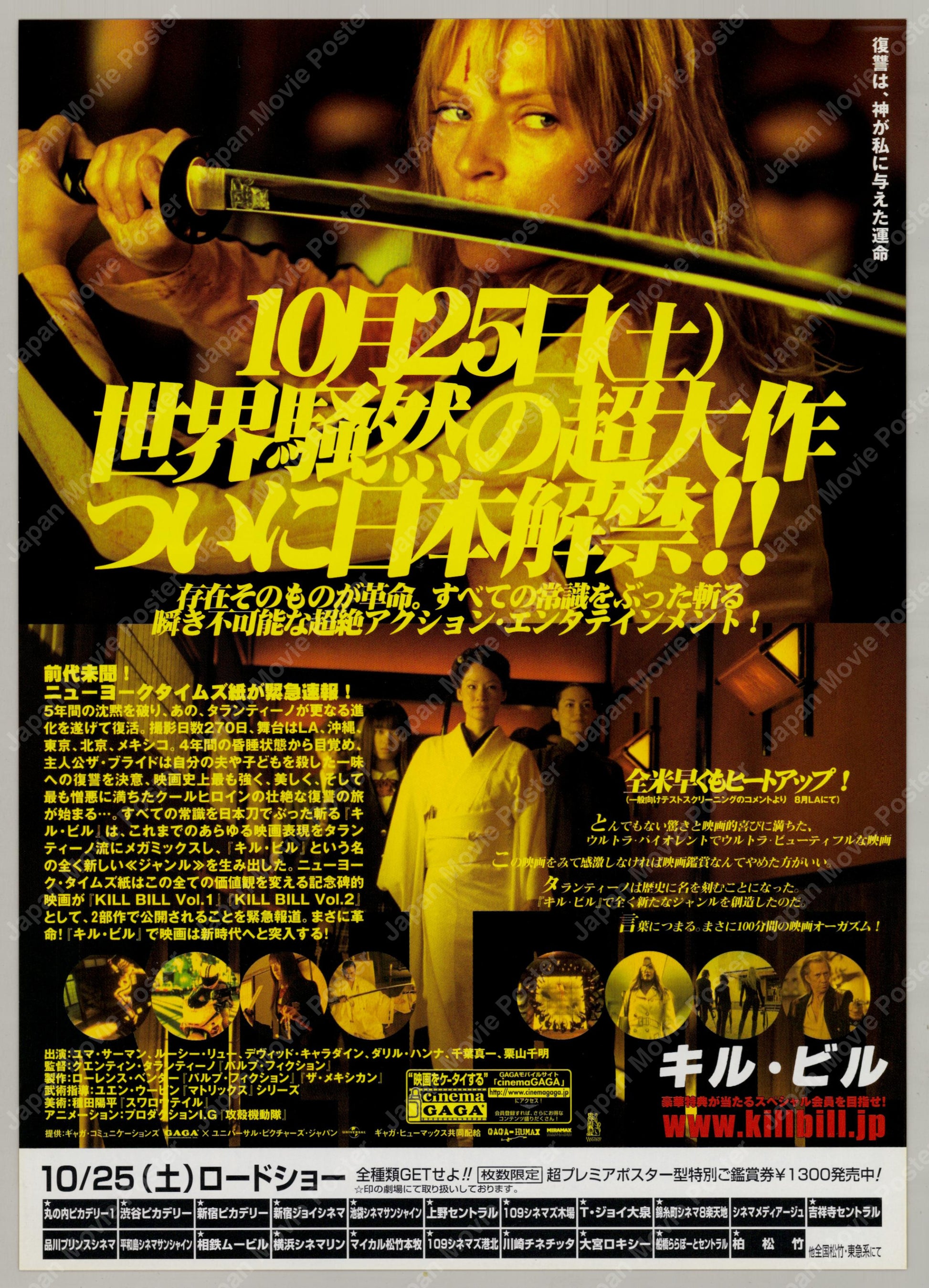 Kill Bill: Vol. 1 & Vol. 2 (2003) Original Japanese B5 Chirashi Set - Vintage posters