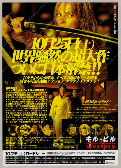 Kill Bill: Vol. 1 & Vol. 2 (2003) Original Japanese B5 Chirashi Set - Vintage posters