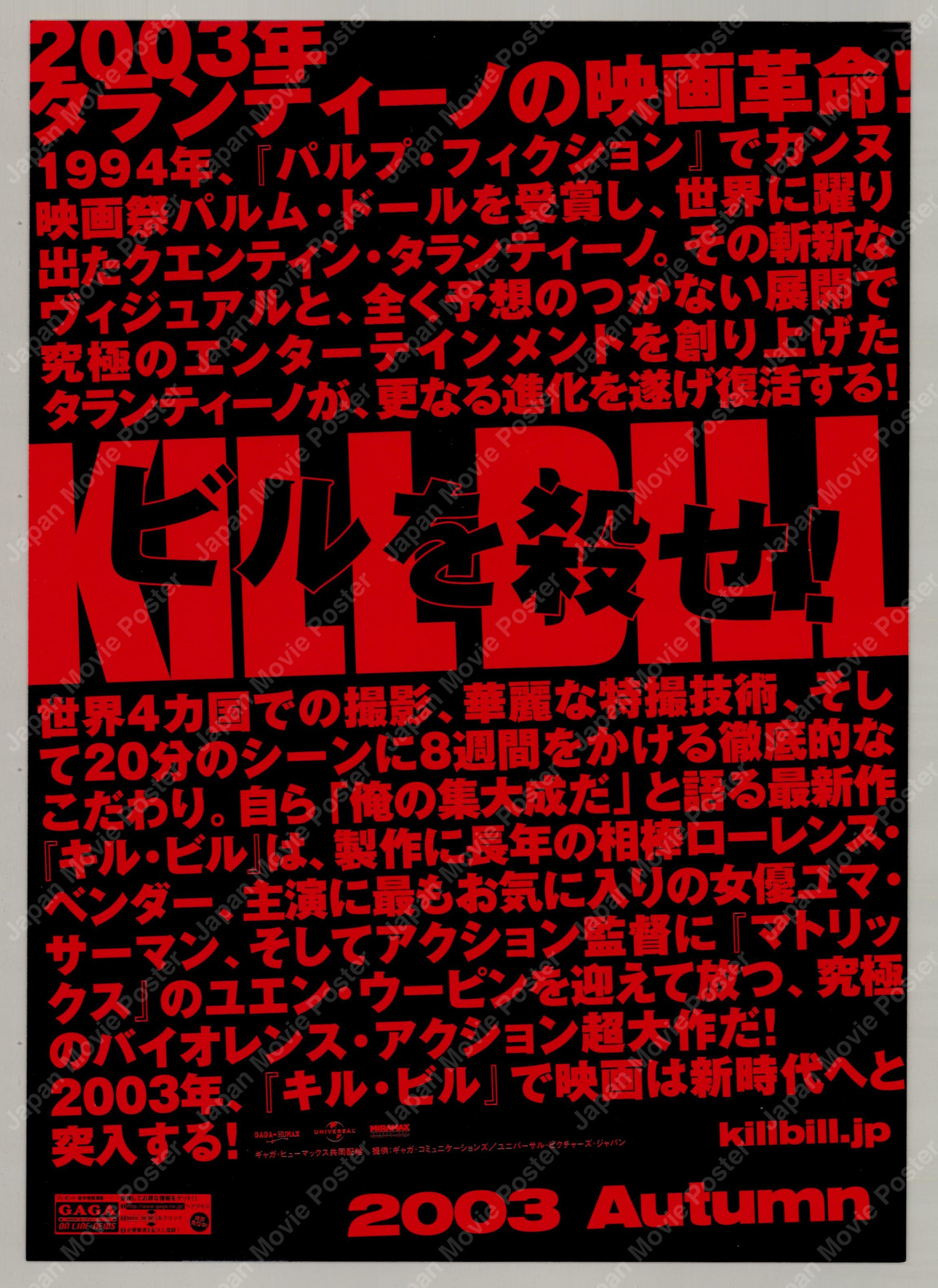 Kill Bill: Vol. 1 & Vol. 2 (2003) Original Japanese B5 Chirashi Set - Vintage posters