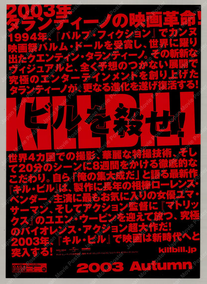 Kill Bill: Vol. 1 & Vol. 2 (2003) Original Japanese B5 Chirashi Set - Vintage posters