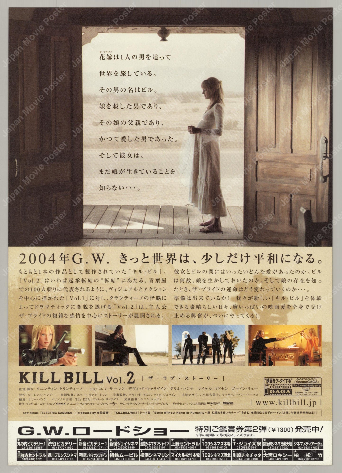 Kill Bill: Vol. 1 & Vol. 2 (2003) Original Japanese B5 Chirashi Set - Vintage posters