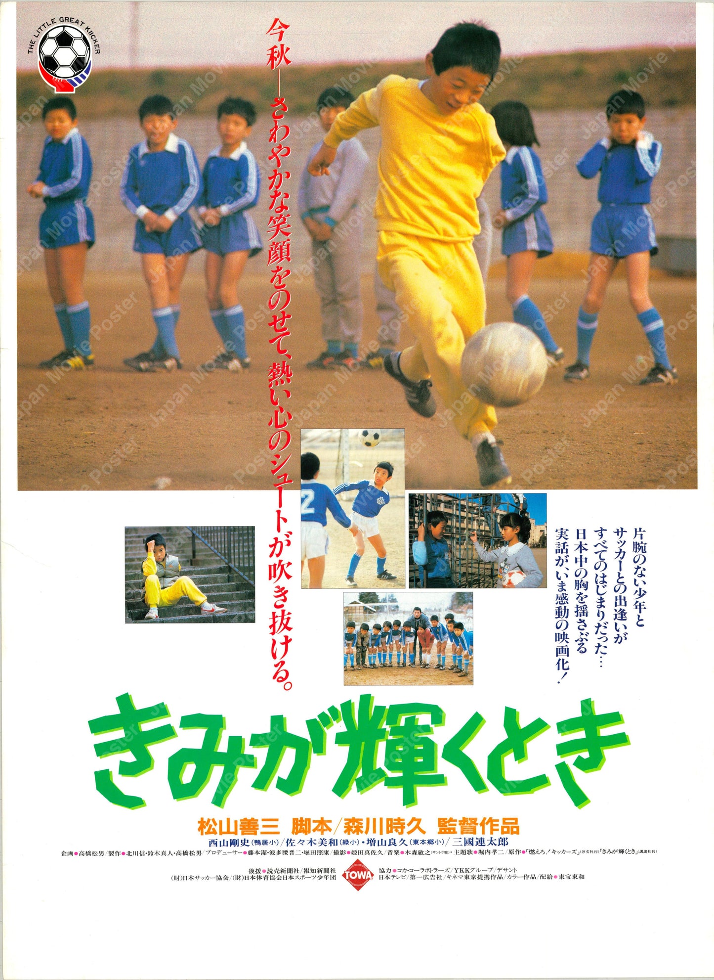 Kimi ga kagayaku toki (Original Japanese release 1985 B3 36x51cm) Vintage posters