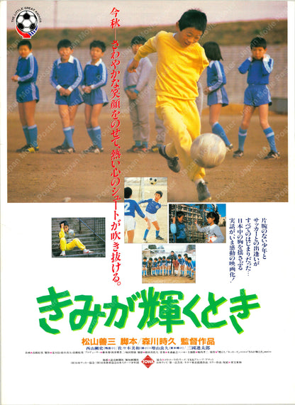 Kimi ga kagayaku toki (Original Japanese release 1985 B3 36x51cm) Vintage posters