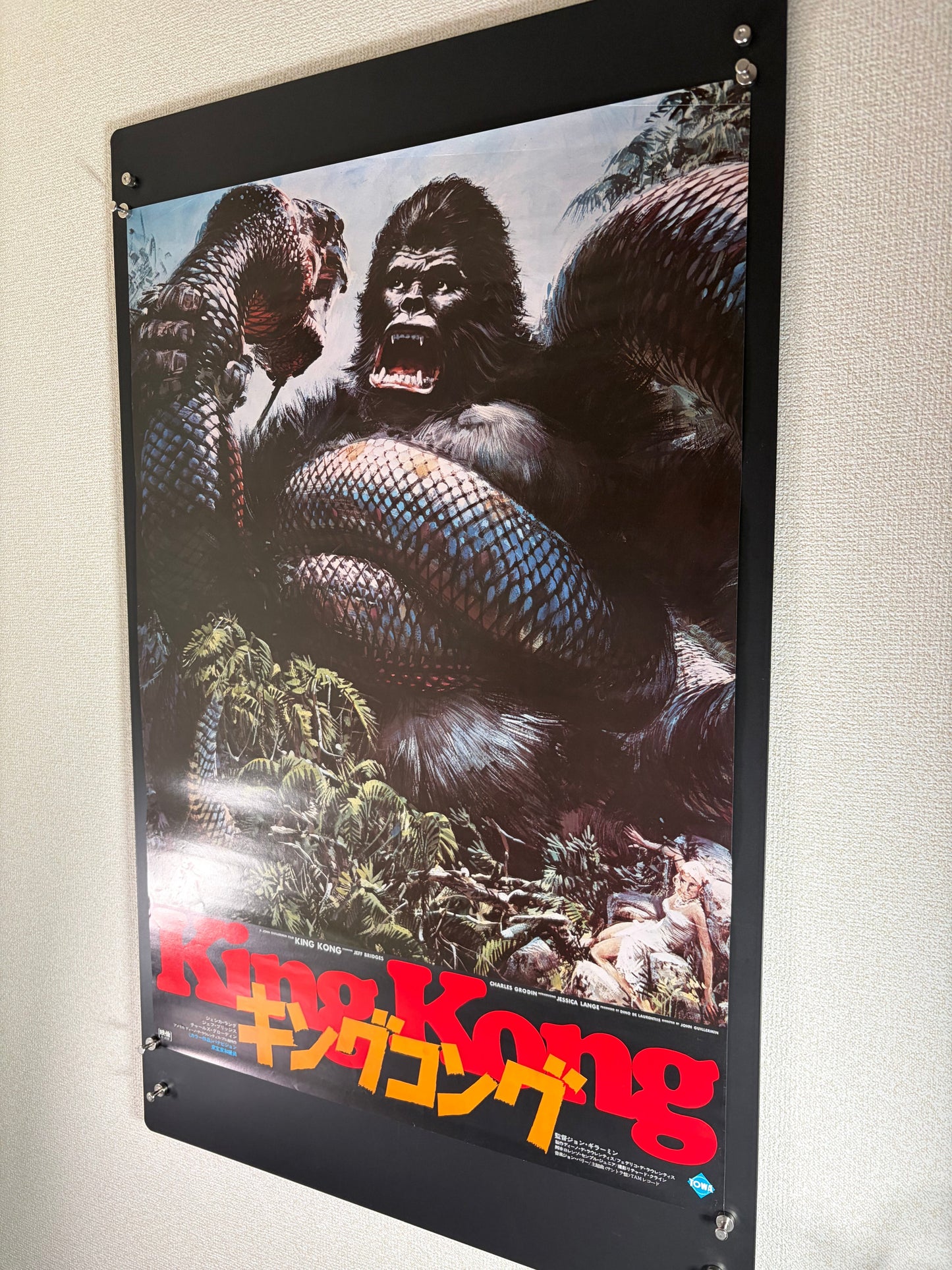 King Kong (1976) Original Japanese B2 Poster - Condition detail 4