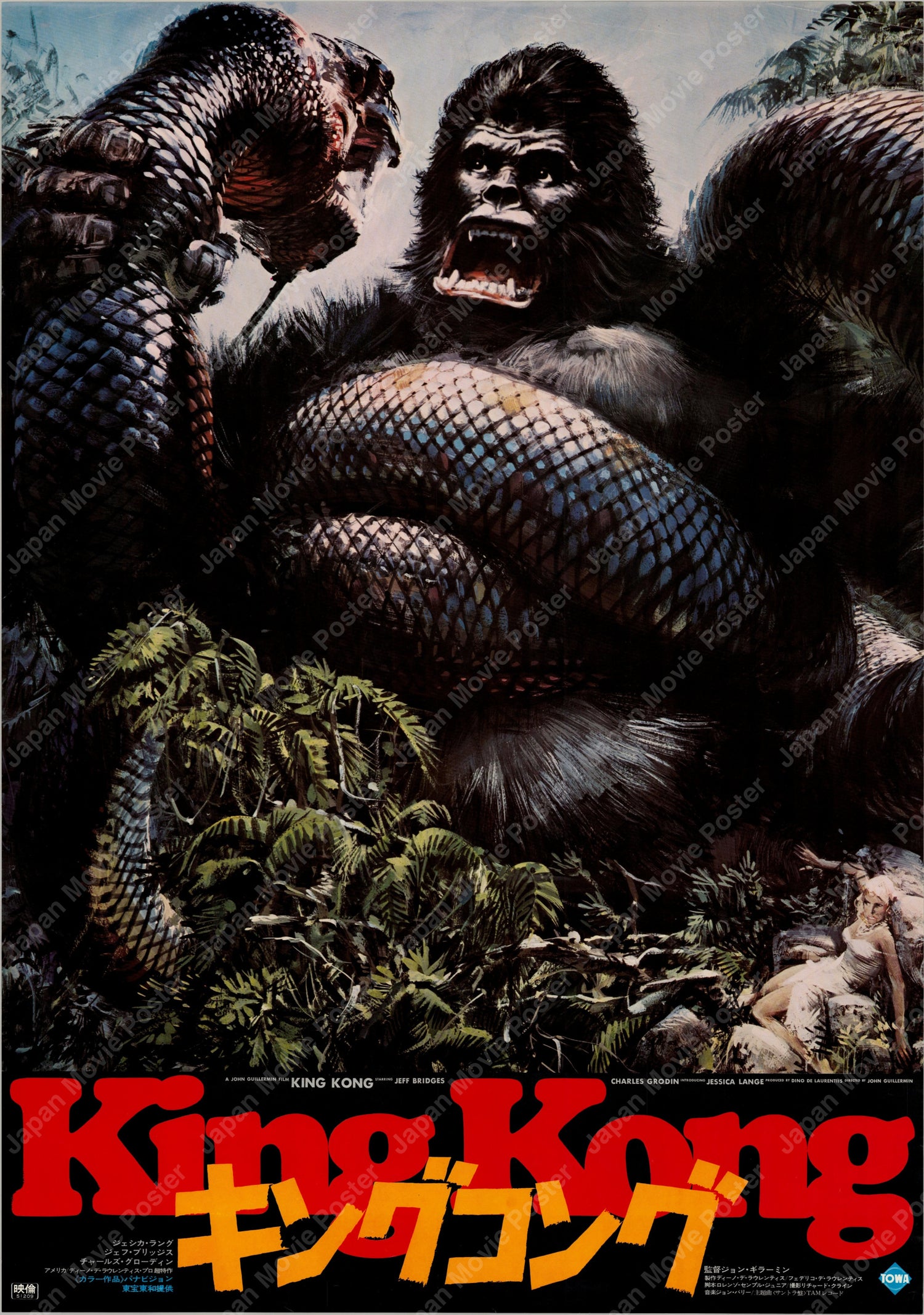 King Kong (1976) Original Japanese B2 Poster - Front