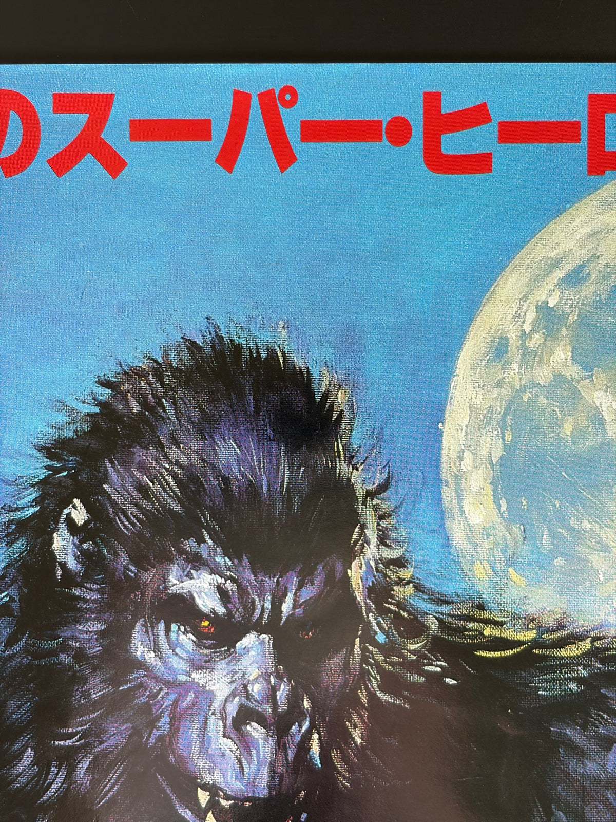 King Kong Lives (1986) Original Japanese B2 Poster - Condition detail 8