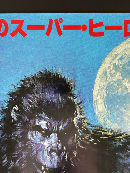 King Kong Lives (1986) Original Japanese B2 Poster - Condition detail 8