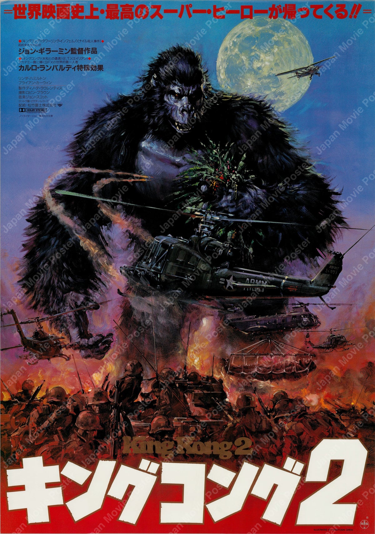 King Kong Lives (1986) Original Japanese B2 Poster - Front