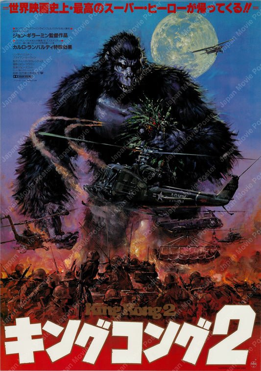 King Kong Lives (1986) Original Japanese B2 Poster - Front