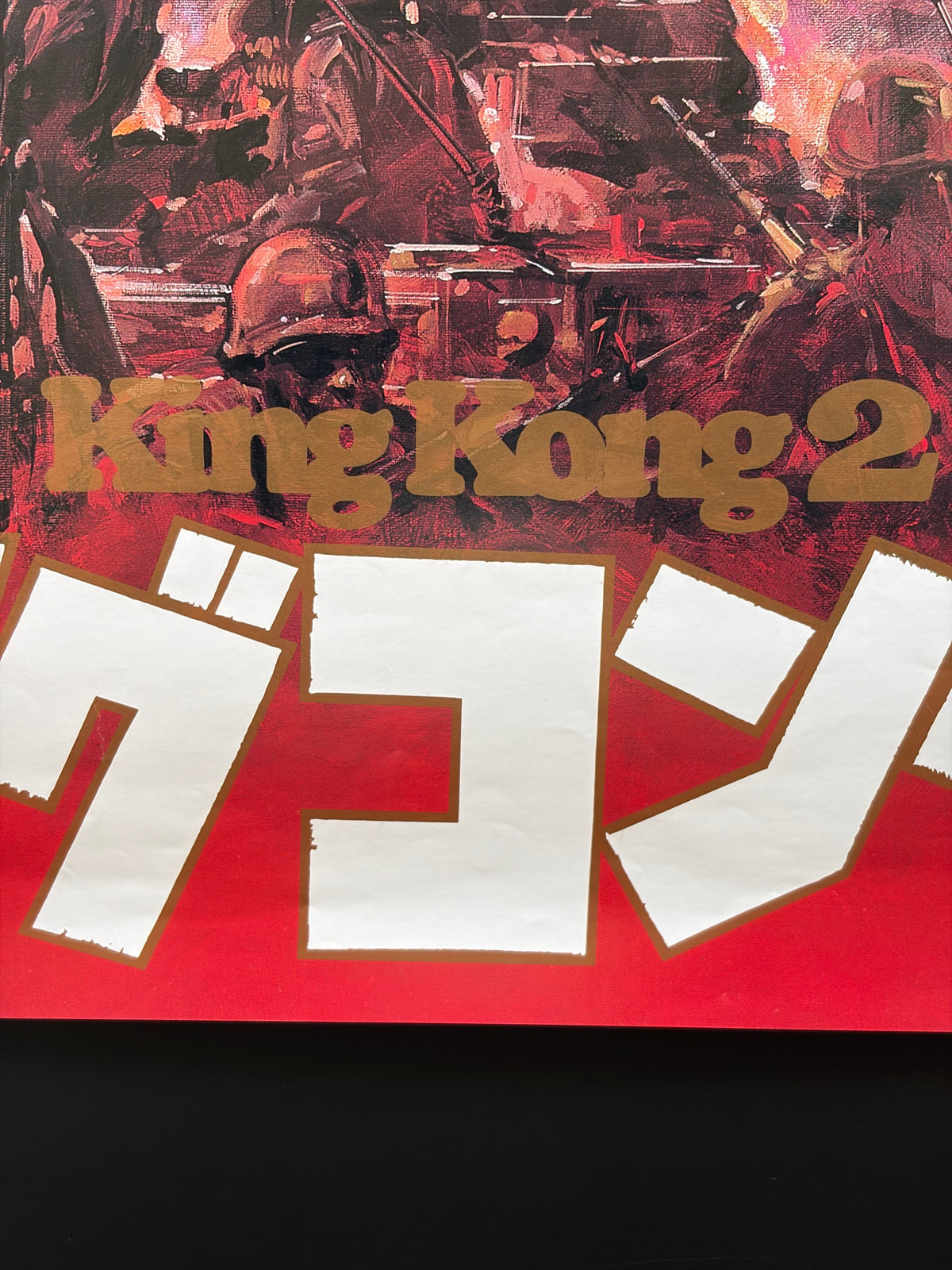 King Kong Lives (1986) Original Japanese B2 Poster - Condition detail 4