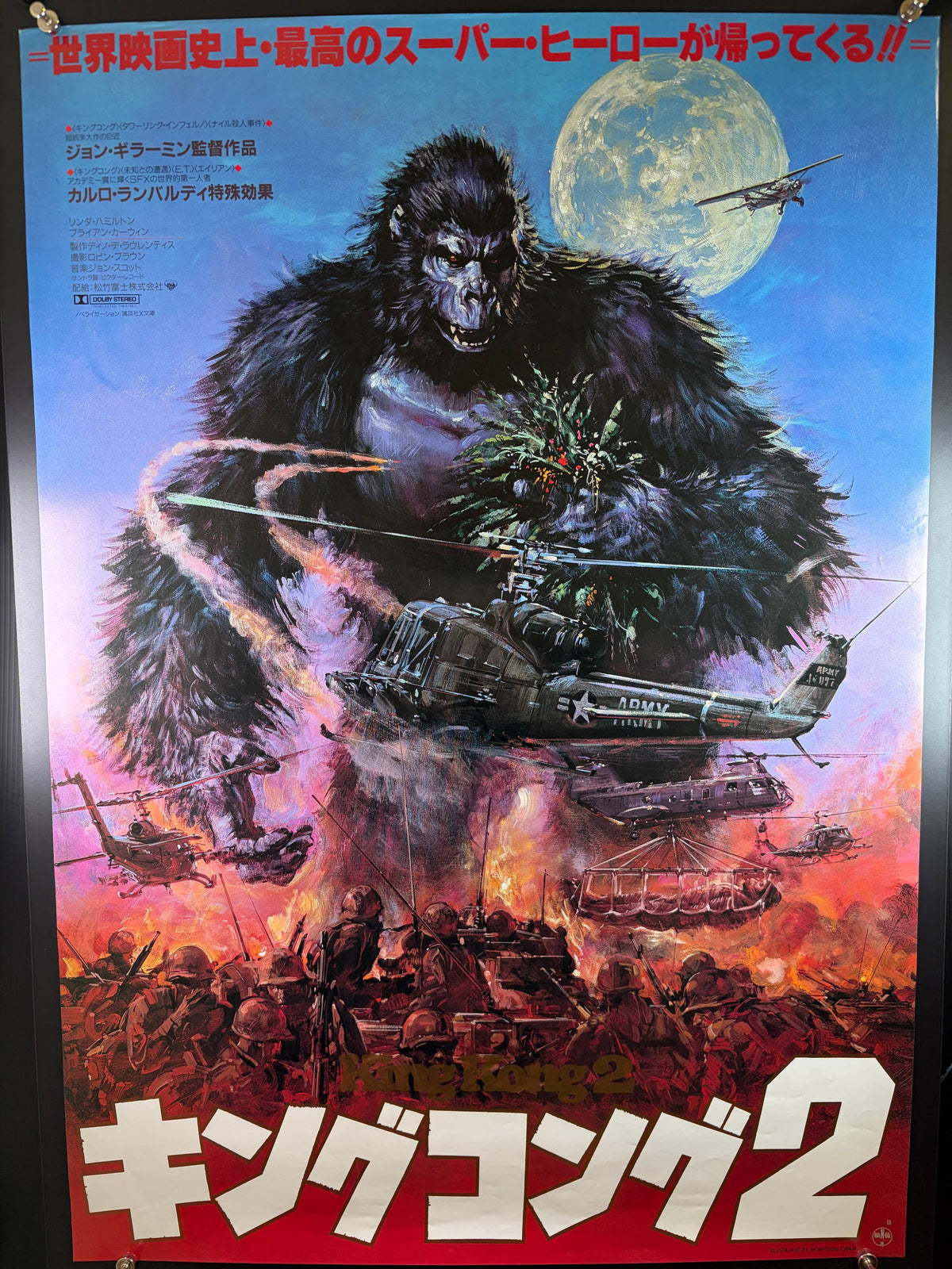 King Kong Lives (1986) Original Japanese B2 Poster - Condition detail 10