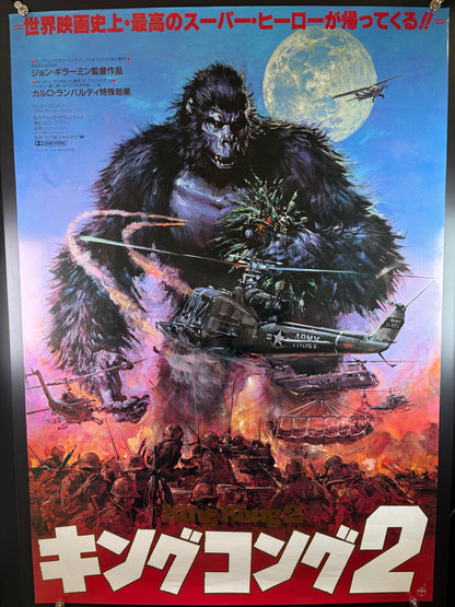 King Kong Lives (1986) Original Japanese B2 Poster - Condition detail 10