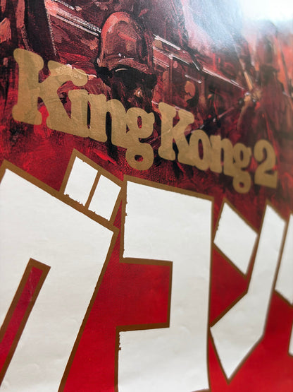 King Kong Lives (1986) Original Japanese B2 Poster - Condition detail 9