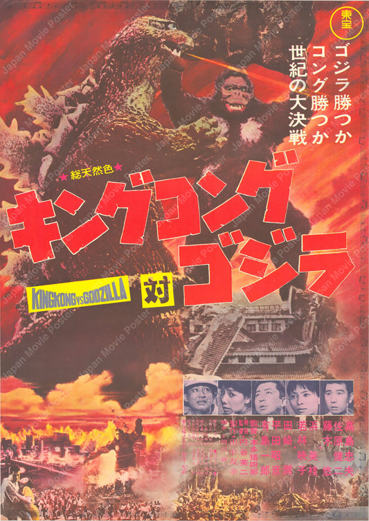 King Kong vs. Godzilla (Original Japanese revival 1964 B2 51x73cm) Vintage posters