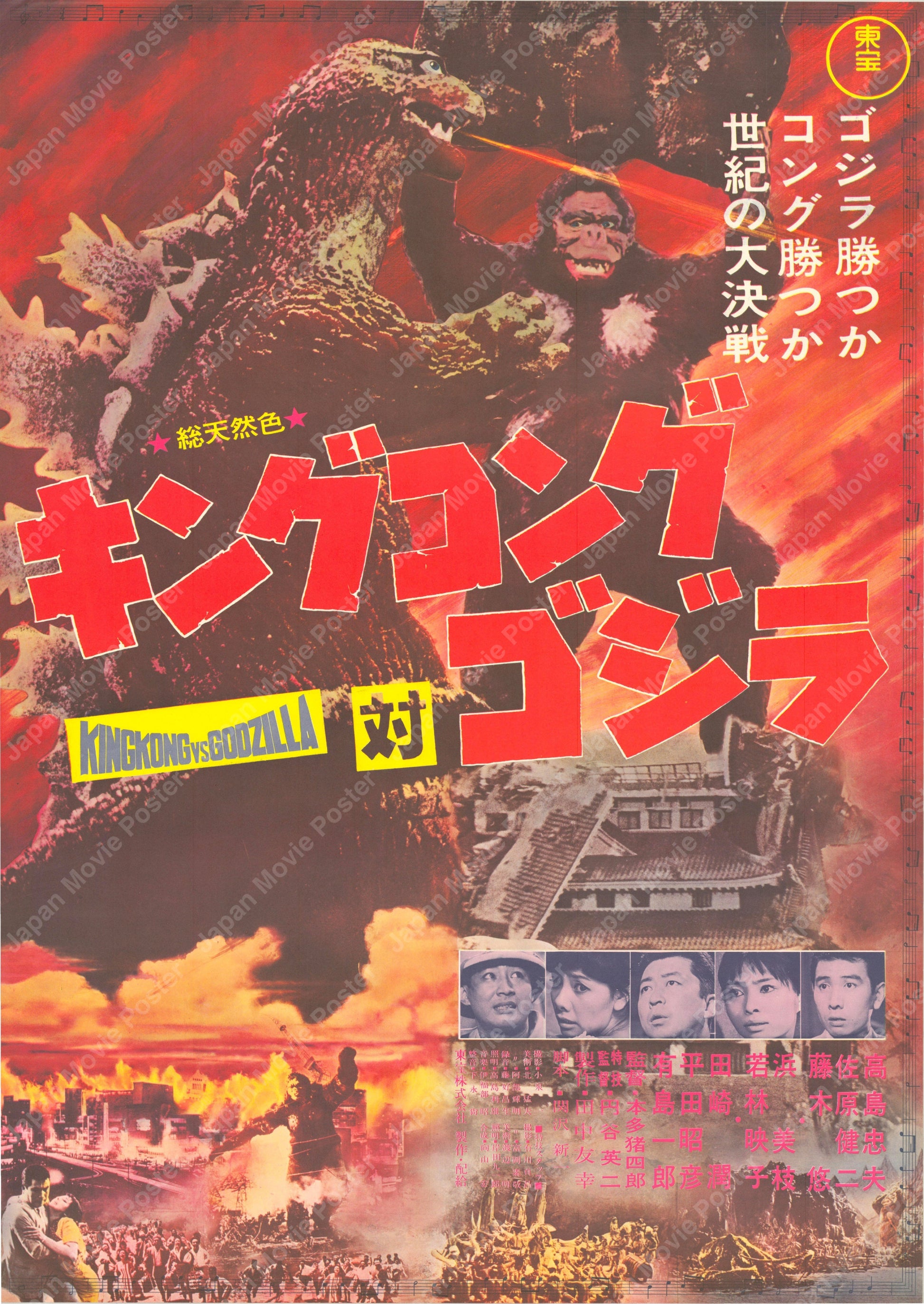 King Kong vs. Godzilla (Original Japanese revival 1964 B2 51x73cm) Vintage posters