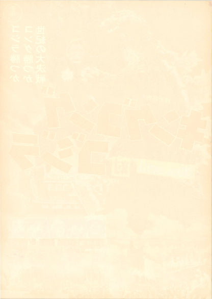 King Kong vs. Godzilla (Original Japanese revival 1964 B2 51x73cm) Vintage posters