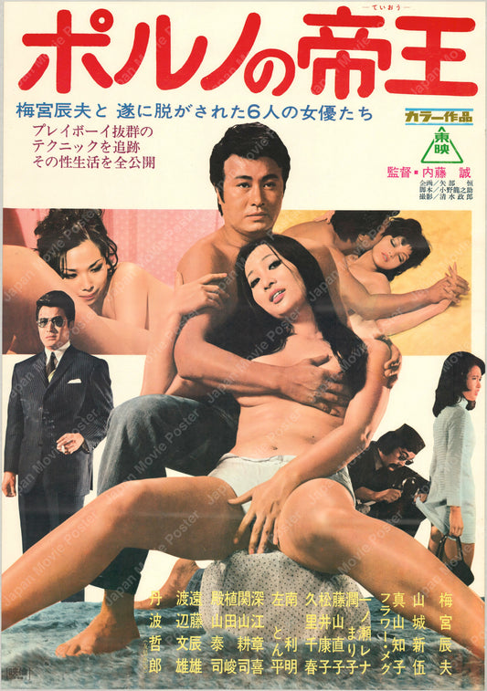 King of Pornography (1971) Original Japanese B2 Poster - Front