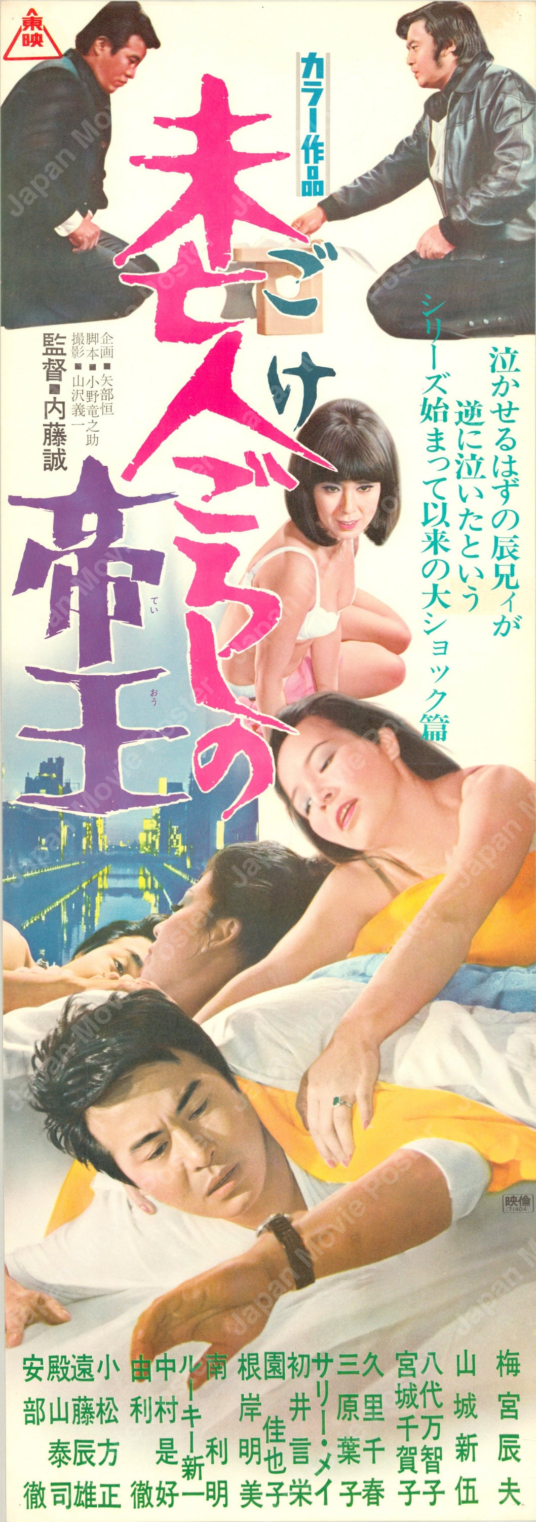 King of the Widow-Killers (Original Japanese release 1971 Speed B4 26x73cm) Vintage posters