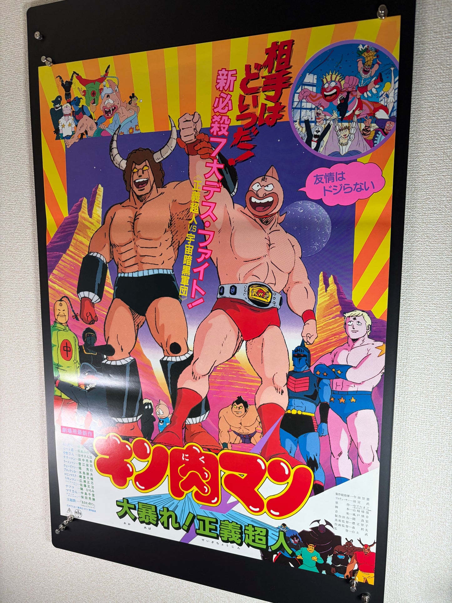 Kinnikuman: Big Riot! Justice Superhumans (1984) Original Japanese B2 Poster - Condition detail 2