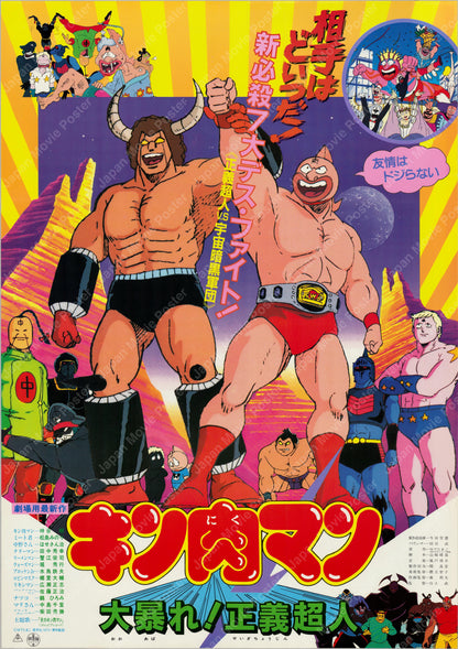 Kinnikuman: Big Riot! Justice Superhumans (1984) Original Japanese B2 Poster - Front