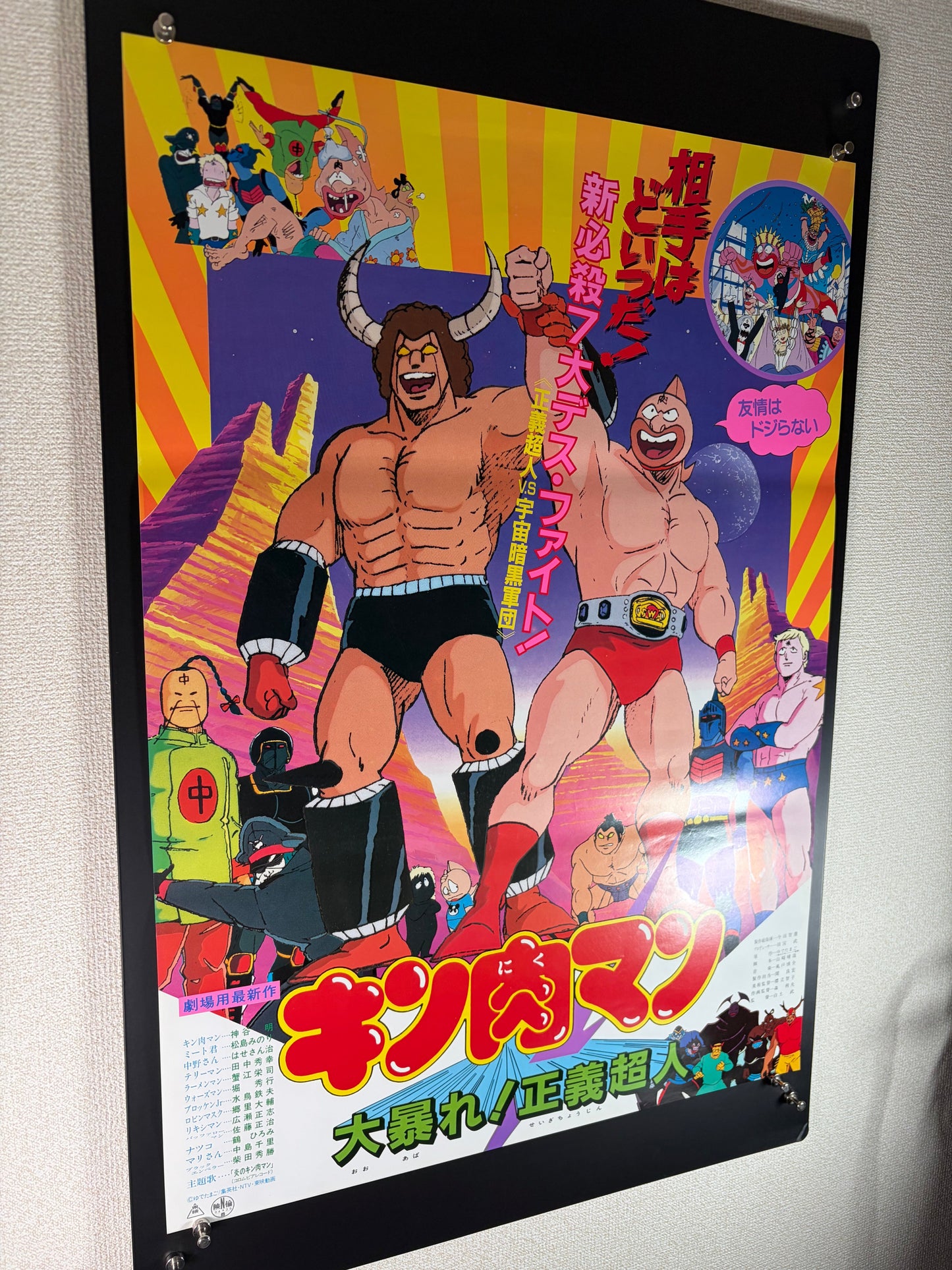 Kinnikuman: Big Riot! Justice Superhumans (1984) Original Japanese B2 Poster - Condition detail 3