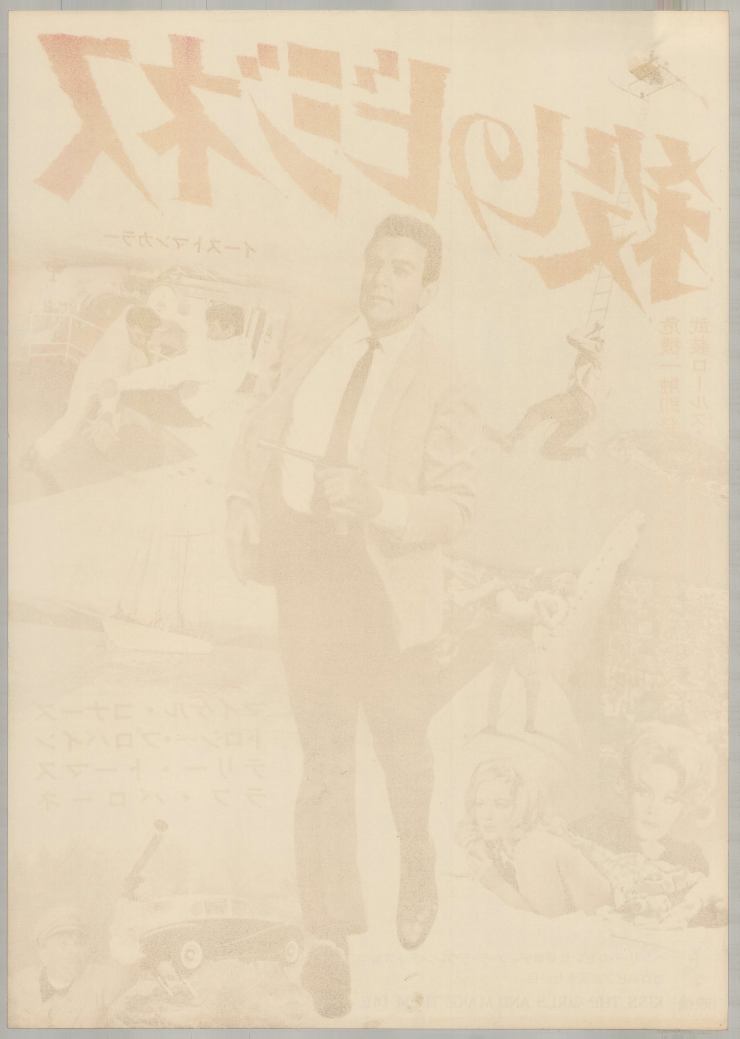 Kiss the Girls and Make Them Die (1966) Original Japanese B2 Poster - Back