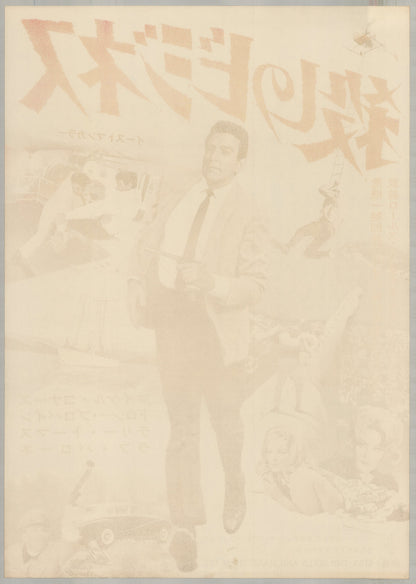 Kiss the Girls and Make Them Die (1966) Original Japanese B2 Poster - Back