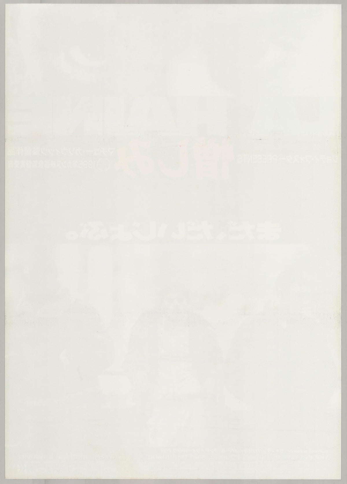 La Haine (Original Japanese release 1996 B2 51x73cm) Vintage posters