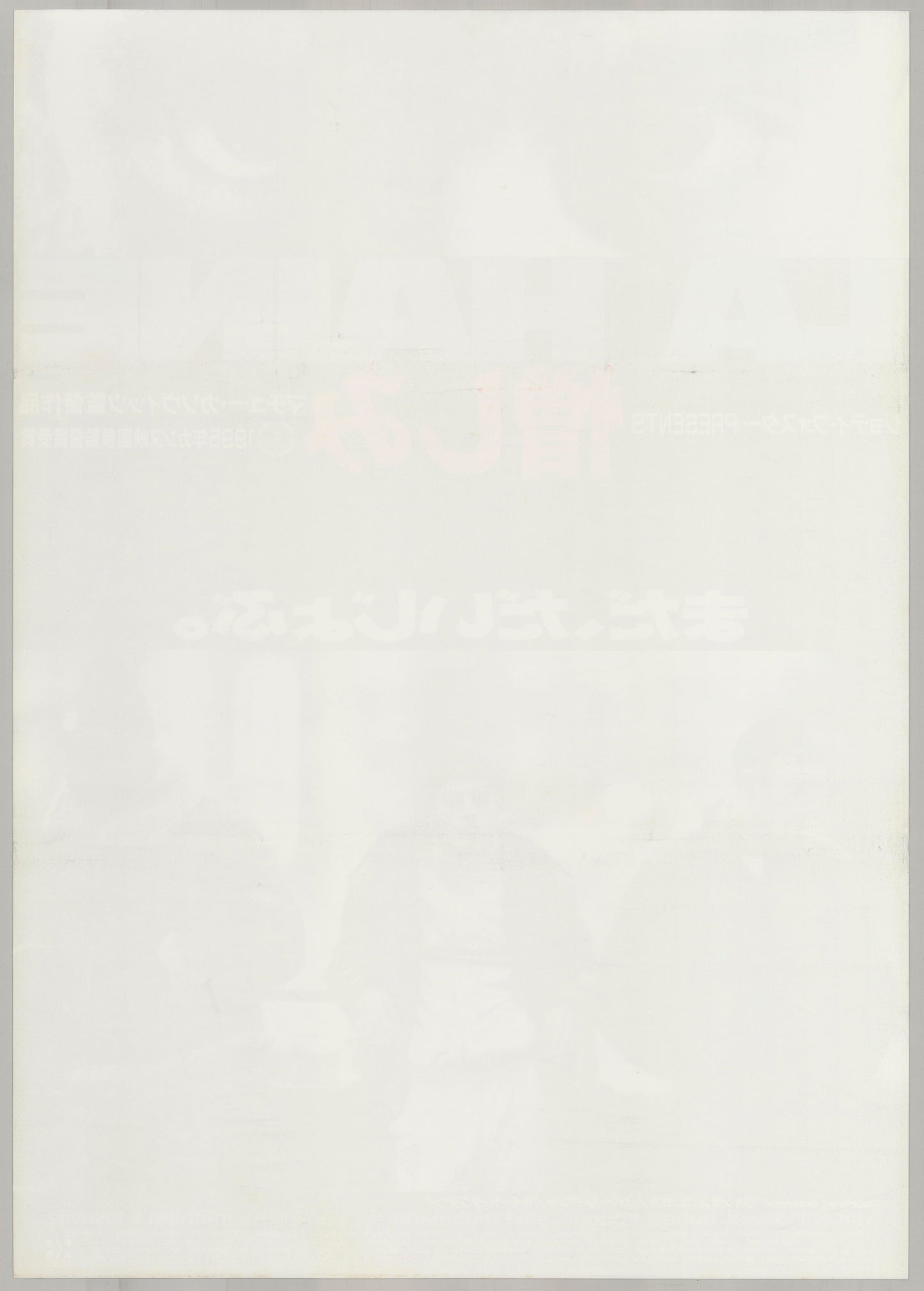 La Haine (Original Japanese release 1996 B2 51x73cm) Vintage posters