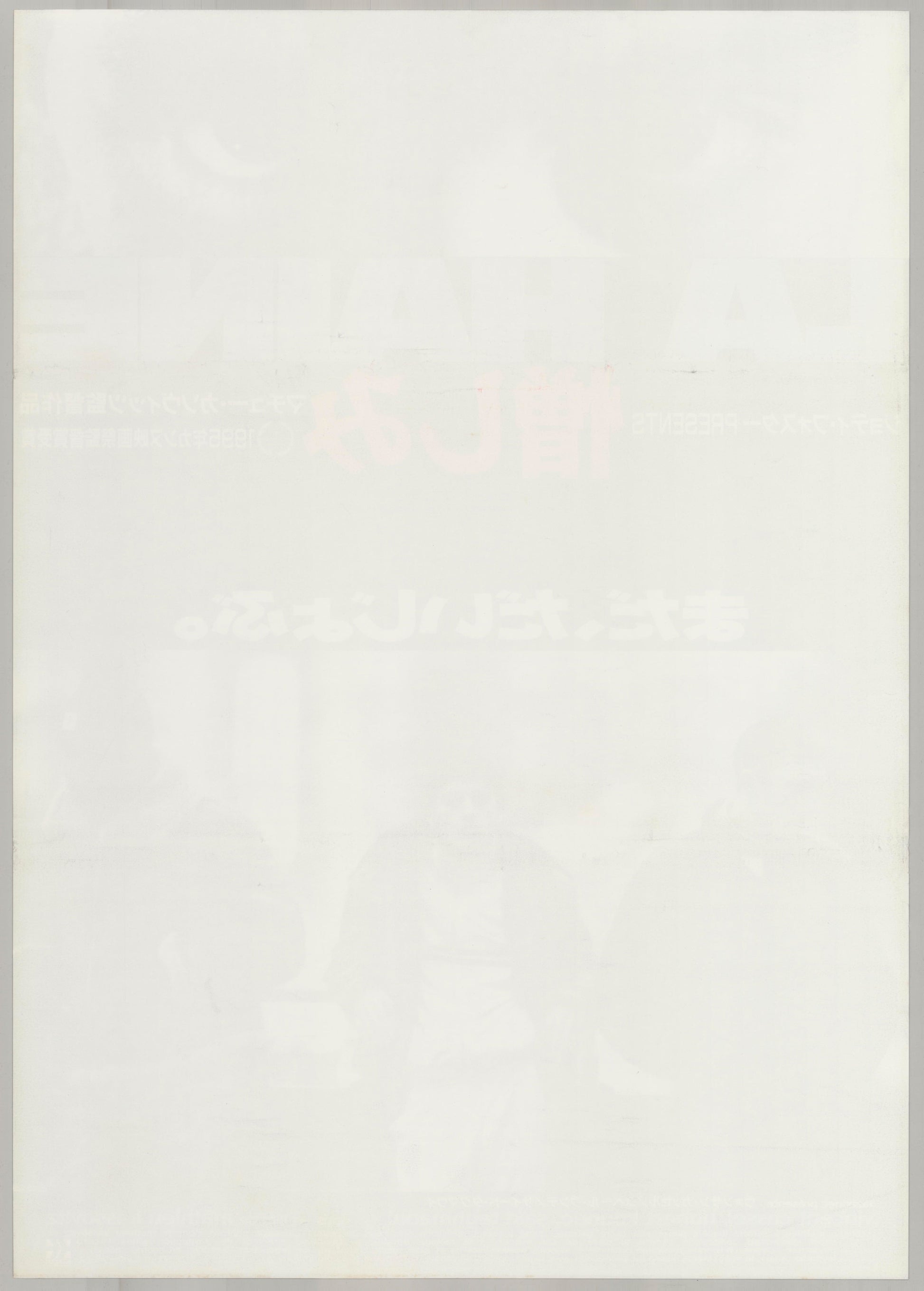 La Haine (Original Japanese release 1996 B2 51x73cm) Vintage posters