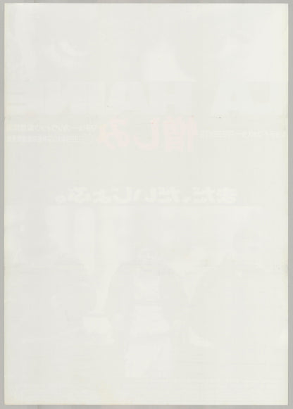 La Haine (Original Japanese release 1996 B2 51x73cm) Vintage posters