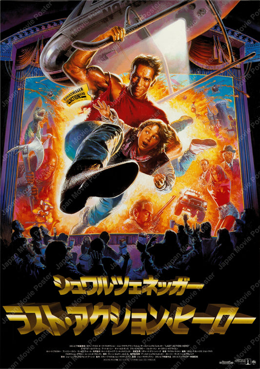 Last Action Hero (1993) Original Japanese B2 Poster - Front