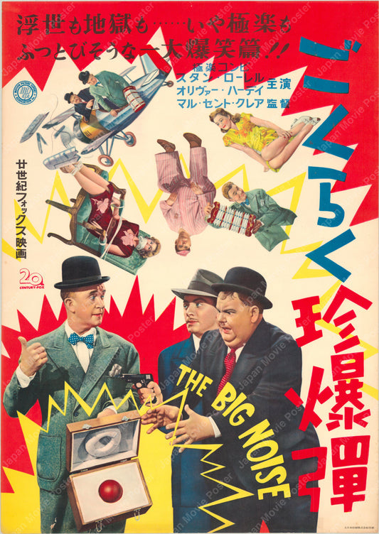 Laurel & Hardy - The Big Noise (Original Japanese release 1950s B2 51x73cm) Vintage posters