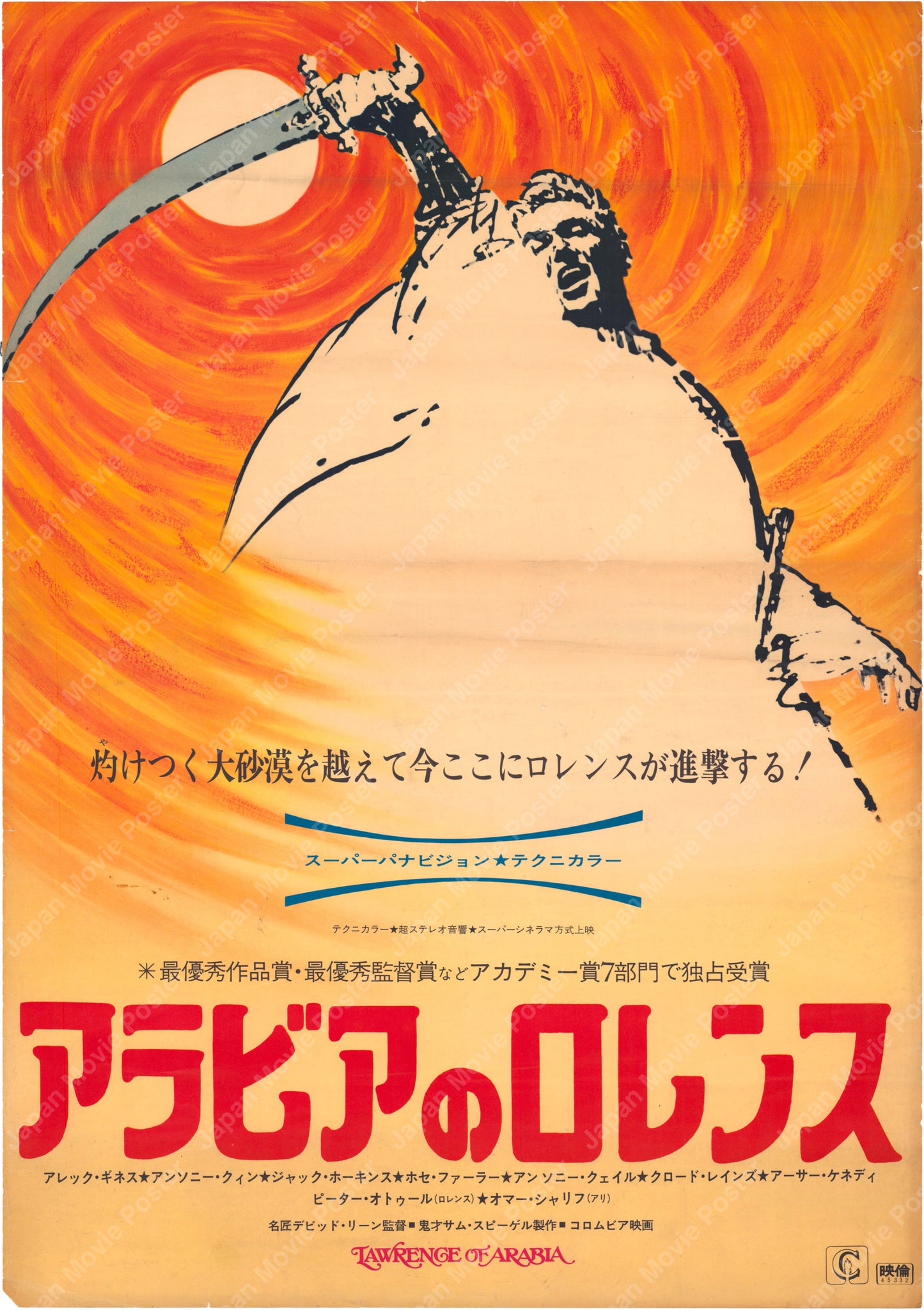 Lawrence of Arabia (Original Japanese revival 1971 B2 51x73cm) Vintage posters