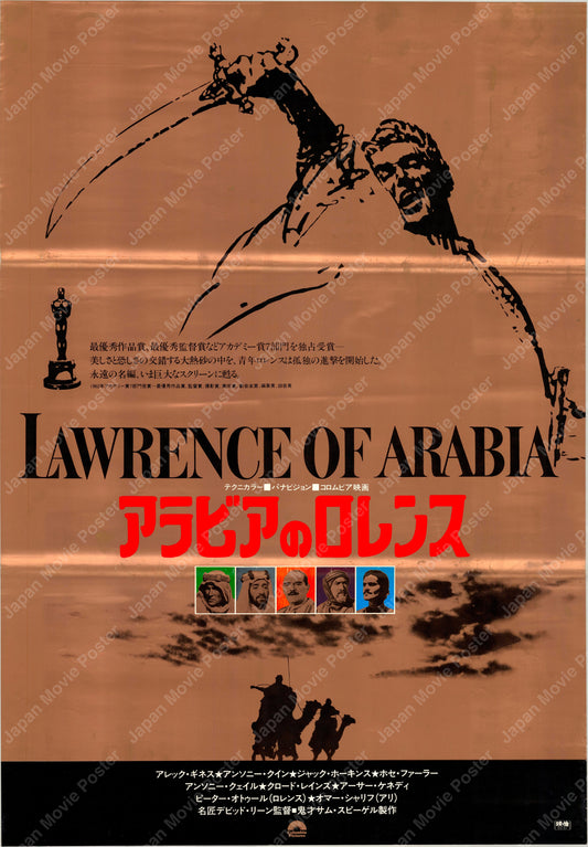 Lawrence of Arabia (Original Japanese revival 1980s B2 51x73cm) Vintage posters