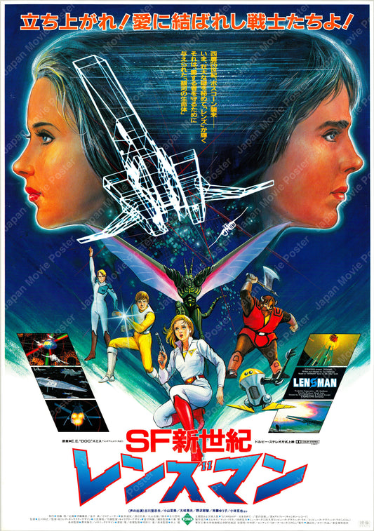 Lensman (Original Japanese release 1984 B2 51x73cm) Vintage posters