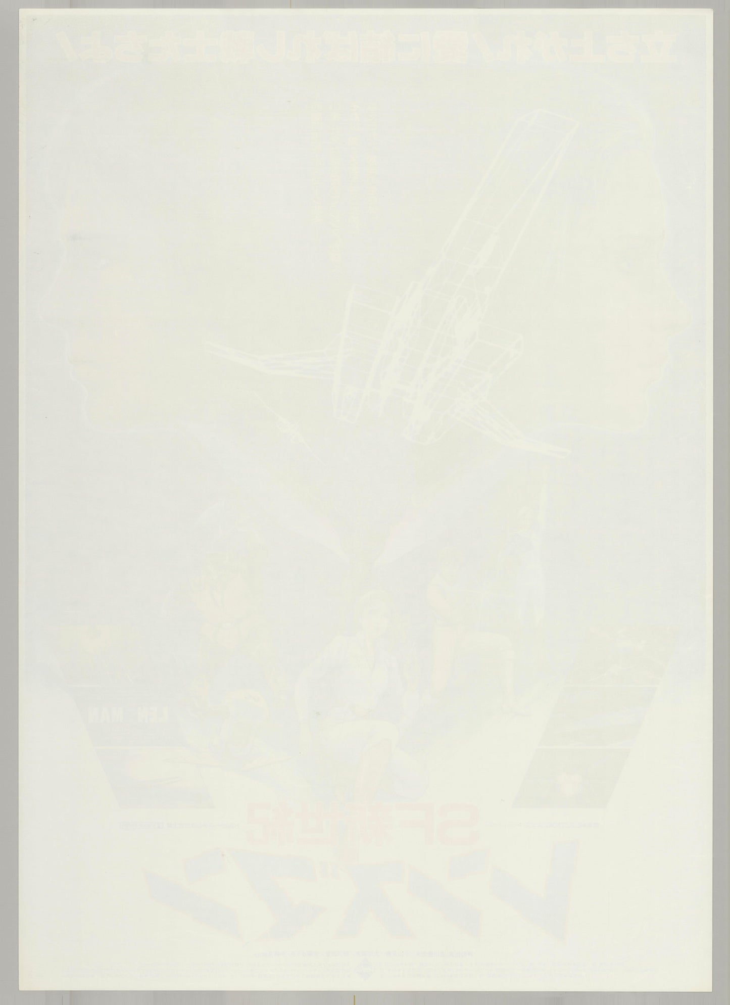 Lensman (Original Japanese release 1984 B2 51x73cm) Vintage posters