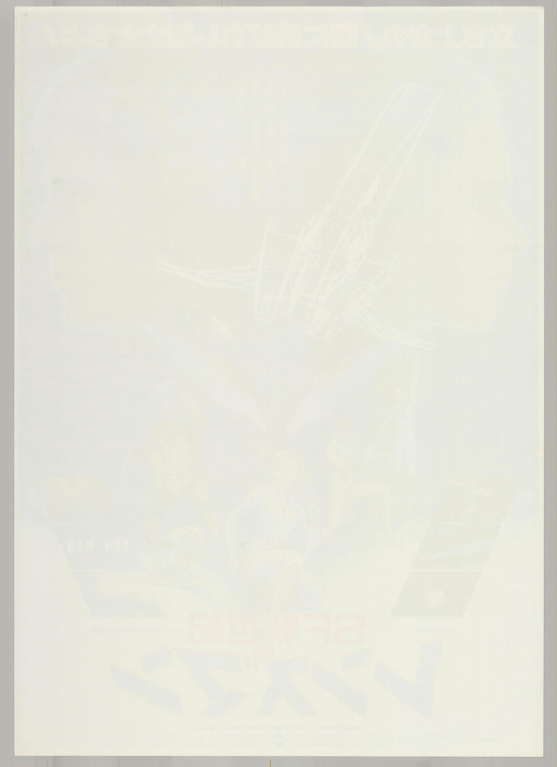 Lensman (Original Japanese release 1984 B2 51x73cm) Vintage posters